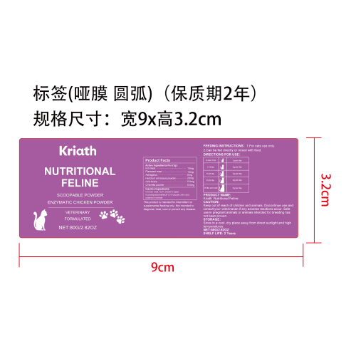 猫咪补充剂标签（圆弧 哑膜）(保质期2年)