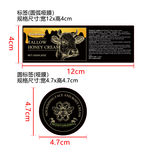 牛脂蜂蜜护肤霜标签（圆弧 哑膜）