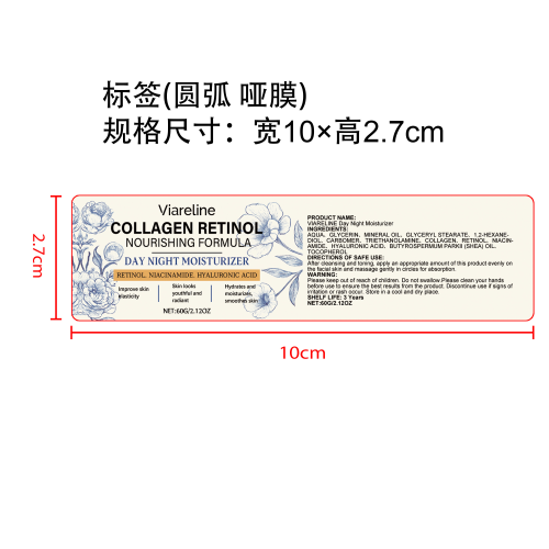 视黄醇紧致保湿霜标签（圆弧 哑膜）
