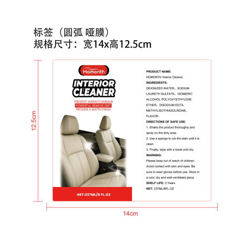 汽车内饰清洁喷雾标签（圆弧 哑膜）