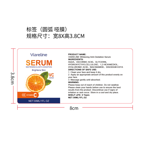 维C亮肤淡斑精华液标签（圆弧 哑膜）