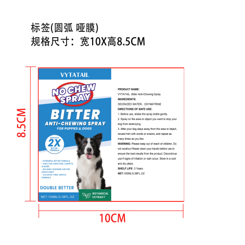宠物防咬嚼喷雾标签(圆弧 哑膜）