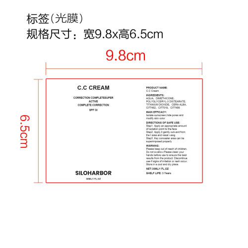 隔离霜标签(光膜)