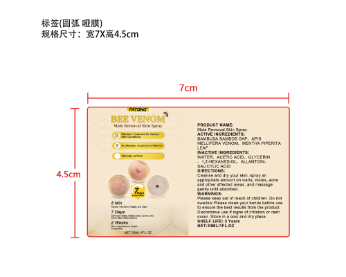 局部舒缓皮肤喷雾标签（圆弧 哑膜）