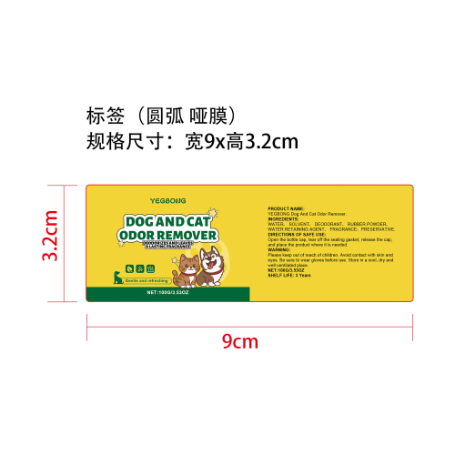 宠物除臭凝胶标签（圆弧 哑膜）