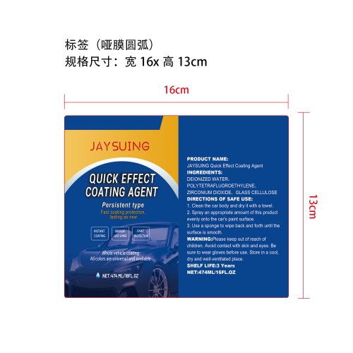 汽车陶瓷涂层套装标签（圆弧 哑膜）