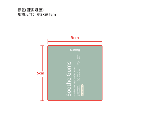 儿童出牙疼痛舒缓滚珠标签（圆弧 哑膜,贴玻璃瓶）