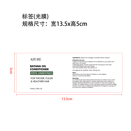 巴塔那护发素标签(光膜)