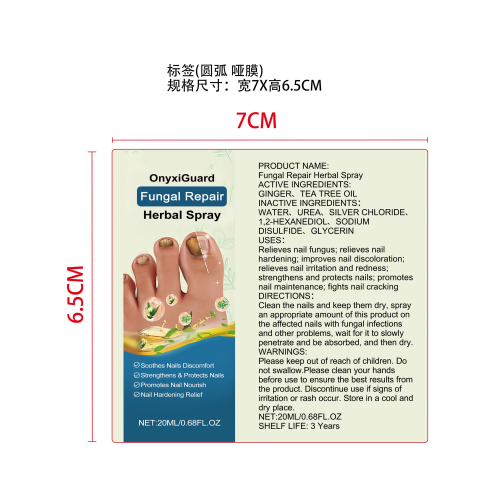指甲护理舒缓喷雾标签（圆弧哑膜）