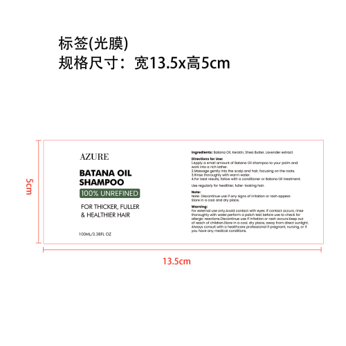巴塔纳洗发水标签(光膜)