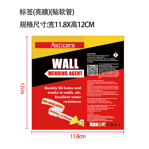 补墙膏A1款100g一个装-带补墙板标签(亮膜,贴软管)