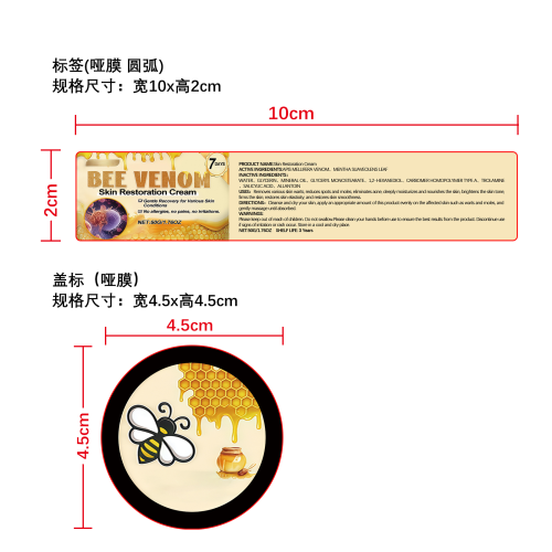 紧致润肤霜标签（圆弧哑膜）