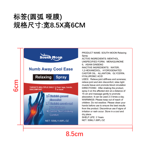 舒缓放松护理喷雾标签（圆弧哑膜）