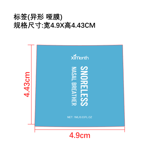 抗打鼾鼻腔吸入器标签（异型  哑膜）