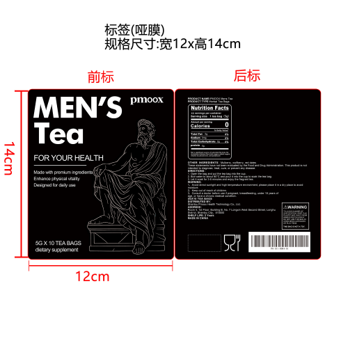 男士能量活力茶包标签（圆弧 哑膜）（食品两年）