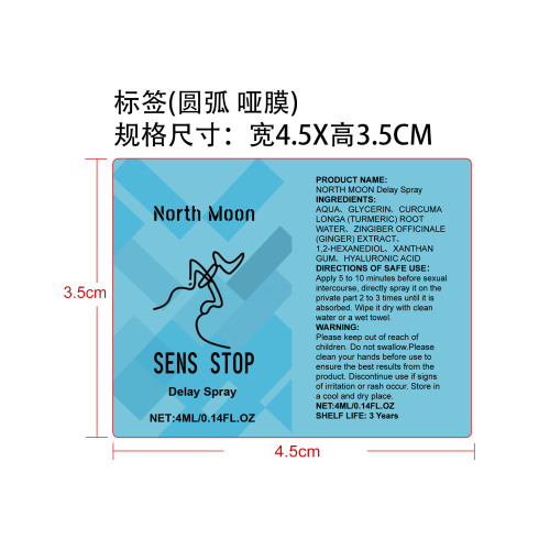 男士自信延时喷雾标签(贴玻璃,标签加粘)(圆弧 哑膜)