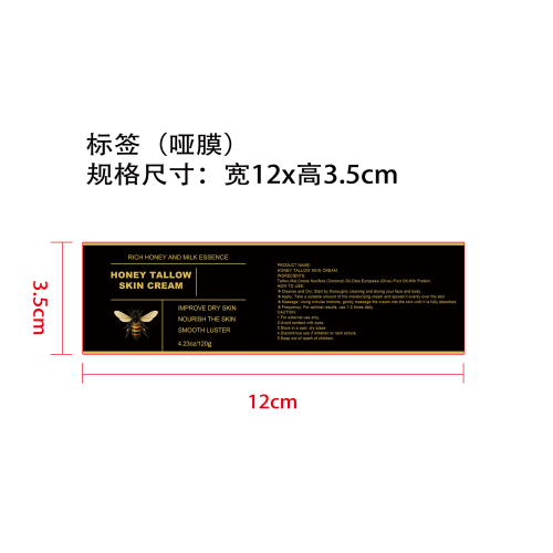 牛脂蜂蜜润肤霜标签（哑膜）
