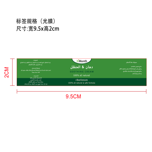 关节护理霜标签(光膜)