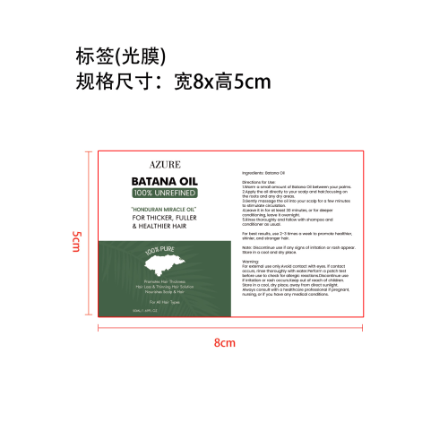 巴塔那油丰盈护发精油标签（光膜）
