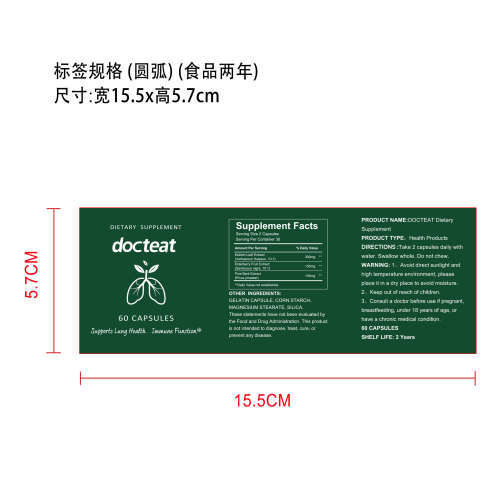 呼吸健康支持胶囊标签（食品2年）