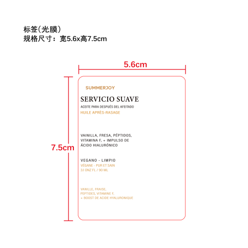 草莓味毛发须后护理精油标签(光膜)