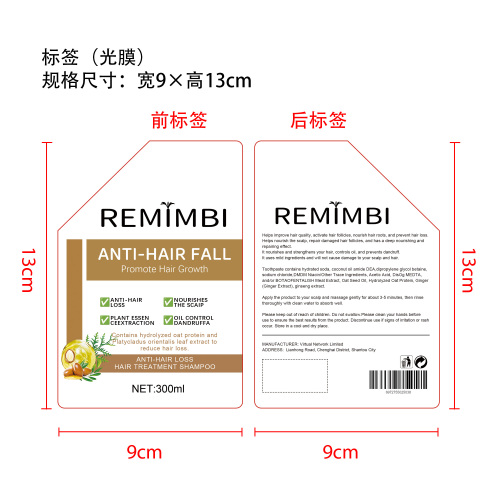 洗发水标签(光膜)