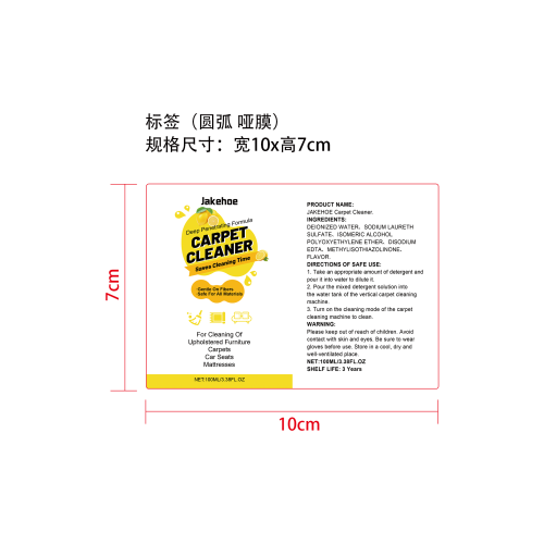地毯清洁剂标签(哑膜,圆弧)
