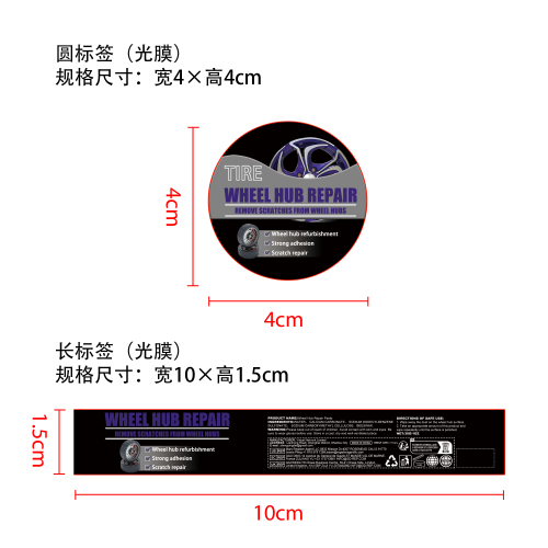 汽车轮毂抛光膏标签(光膜)