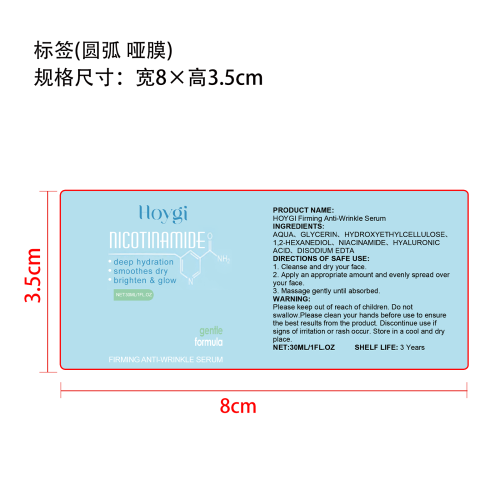 紧致抗皱精华液标签（圆弧 哑膜）（塑料透明瓶）