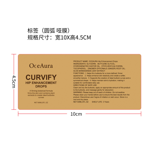 臀部紧致精华液标签（圆弧哑膜）