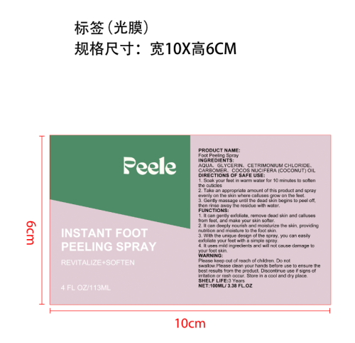 足部去角质喷雾标签(光膜)