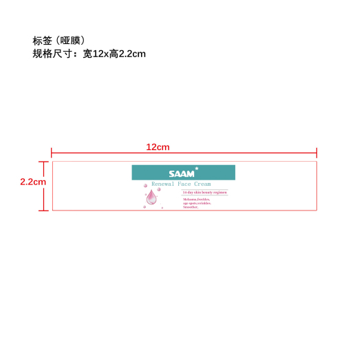 焕采滋养面霜标签(哑膜)