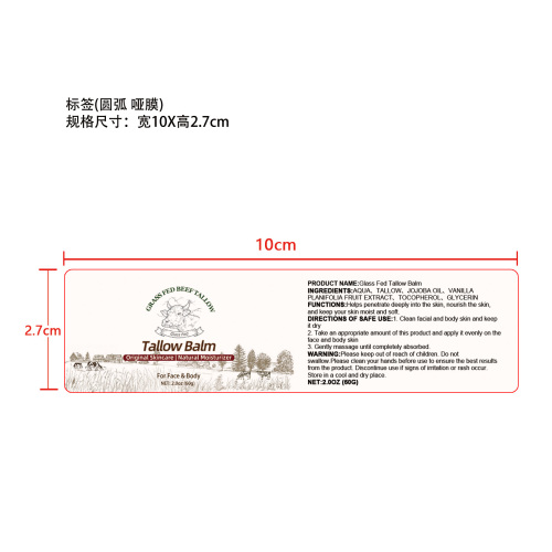牛油草饲身体保湿霜-江慧民标签(圆弧 哑膜)