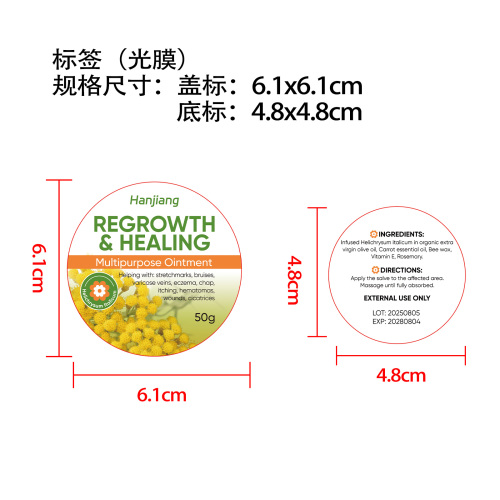 蜡菊膏标签(光膜)