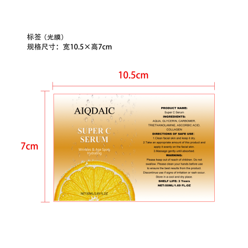 维生素C抗皱精华液标签(光膜)