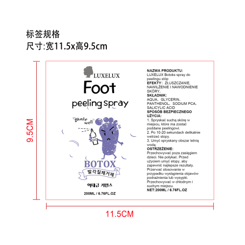 足部去角质喷雾标签