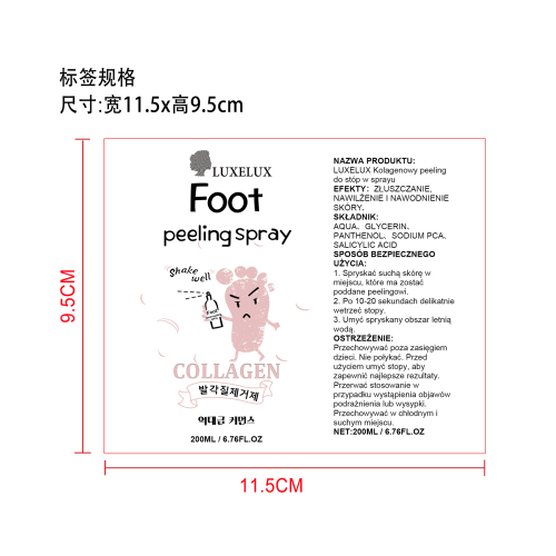 足部去角质喷雾标签