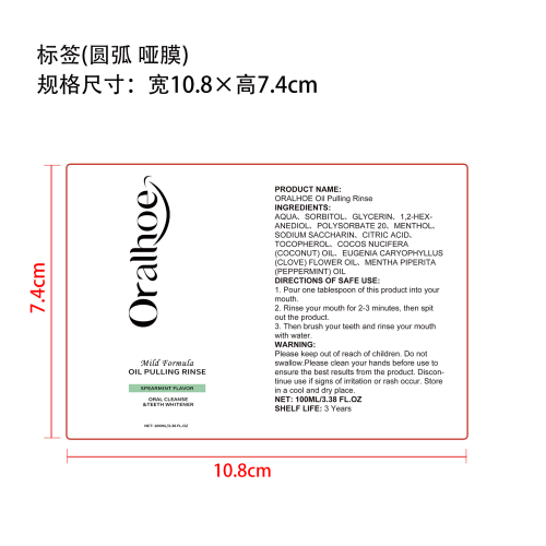 留兰香薄荷漱口水标签（圆弧 哑膜）