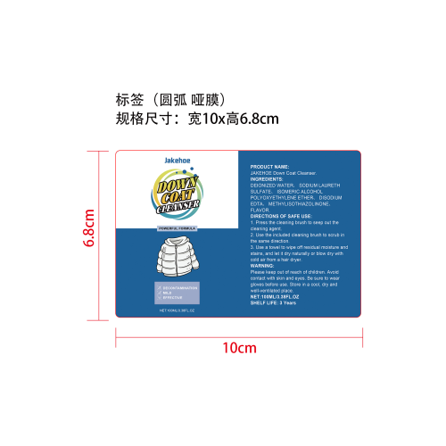 羽绒服清洁剂标签(圆弧 哑膜)