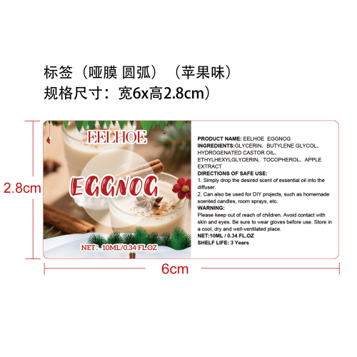 圣诞香薰精油套装标签(圆弧 哑膜，苹果味)