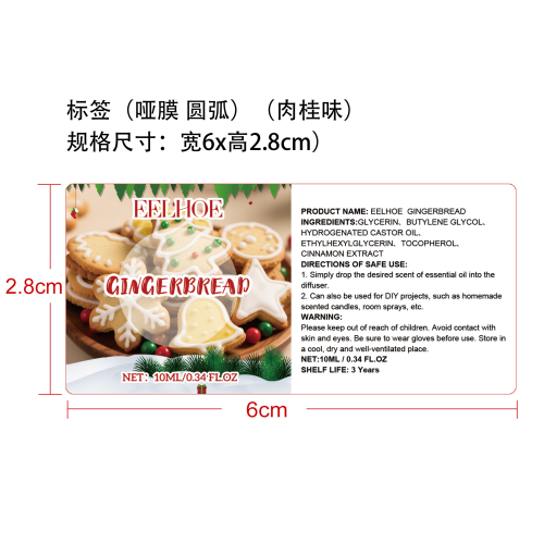 圣诞香薰精油套装标签(圆弧 哑膜，肉桂味)