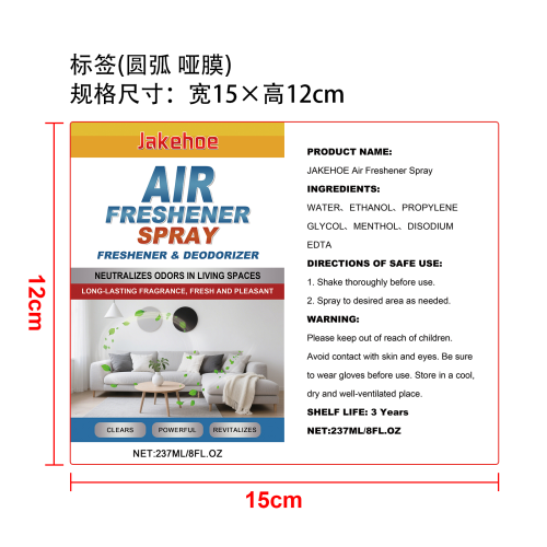 空气清新喷雾标签(圆弧 哑膜)