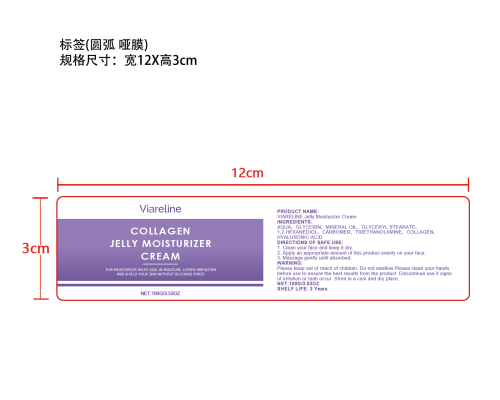 胶原蛋白保湿霜标签（圆弧 哑膜）