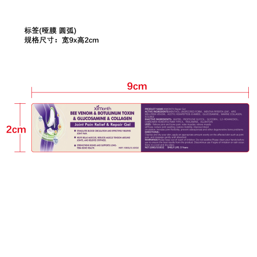 关节舒缓凝胶标签（圆弧哑膜）