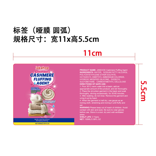 羊毛衫缩水还原剂标签(圆弧 哑膜)