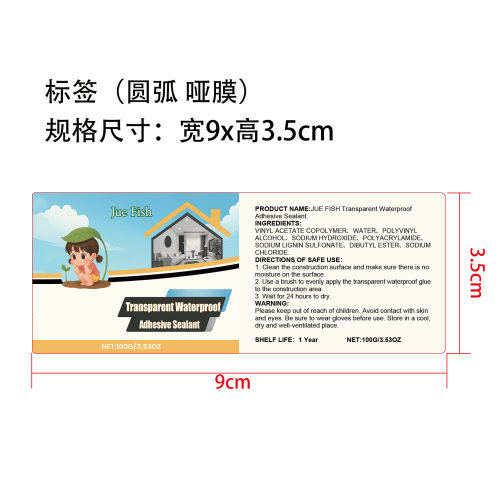 透明防水密封胶标签（圆弧 哑膜）