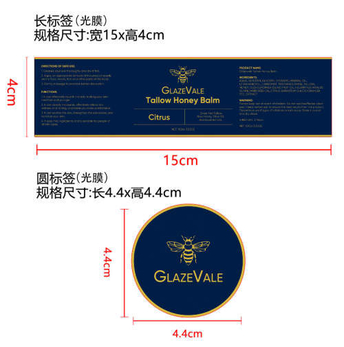 蜂蜜牛脂保湿霜（柑橘味）标签(哑膜)