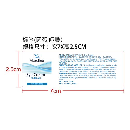 紧致抗皱眼部精华霜标签(圆弧 哑膜)