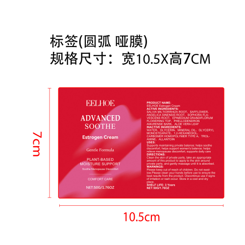 更年期私处平衡霜标签（圆弧 哑膜）