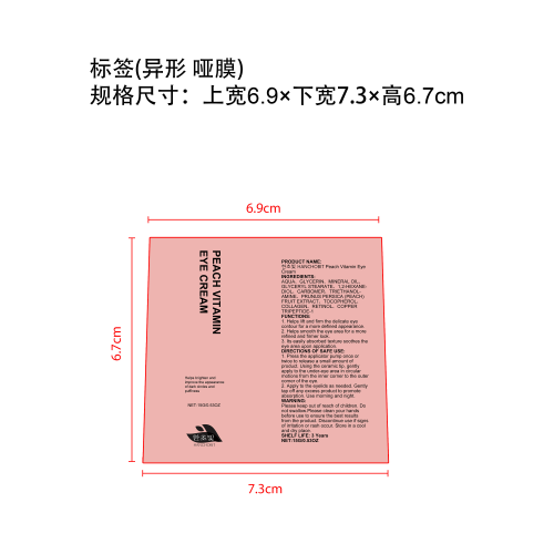 提拉紧致眼霜标签(异形 哑膜）